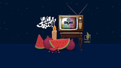  ببینید | رکورد شکنی یلدا با ۲۶۴ میلیون بازدید 
