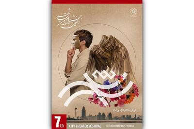 اختتامیه هفتمین جشنواره تئاتر «شهر» با اجرای فرزاد حسنی برگزار می‌شود