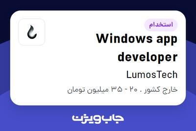  استخدام Windows app developer در LumosTech