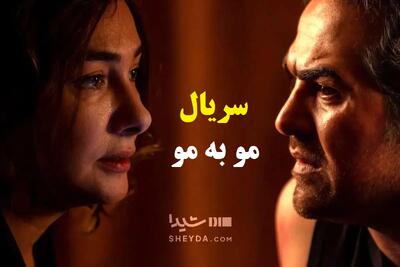  آغاز پخش سریال مو به مو از امشب | معرفی بازیگران سریال مو به مو +خلاصه داستان