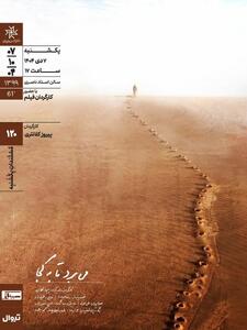 تأملی بر آب و اقتصاد/ نمایش «می‌برد تا به کجا» در خانه هنرمندان