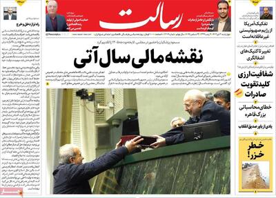 صفحه اول روزنامه های چهارشنبه سوم دی 1404