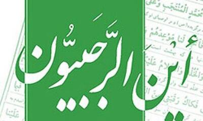 «أین الرجبیون؟» چه کسانی هستند؟ / چرا ماه رجب به امام علی (ع) تعلق دارد؟