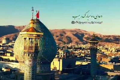  ببینید| همخوانی دعای ماه رجب از سوی گروه محمدرسول‌الله(ص)