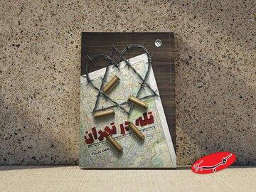  روایتی از «زن، زندگی، آزادی» تا جنگ ۱۲روزه/ همکاری با اسرائیل برای پول - کلبه سرگرمی