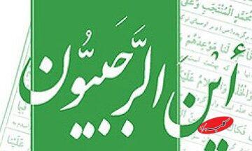  «أین الرجبیون؟» چه کسانی هستند؟ / چرا ماه رجب به امام علی (ع) تعلق دارد؟ - کلبه سرگرمی