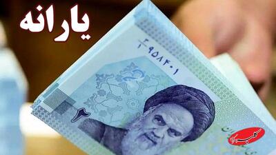  مبلغ یارانه در سال 1405 اعلام شد + جدول - کلبه سرگرمی