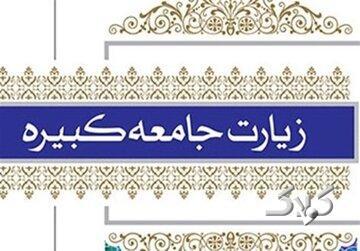 از سامرا تا امروز؛ چگونه جامعه کبیره تشیع را زنده نگه داشت؟ - مجله اینترنتی کولاک