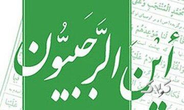 «أین الرجبیون؟» چه کسانی هستند؟ / چرا ماه رجب به امام علی (ع) تعلق دارد؟ - مجله اینترنتی کولاک