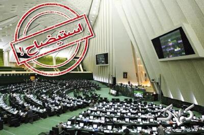 جدیدترین خبر درباره استیضاح وزرا + ویدئو | به هیچ وجه تعویض نداریم! - مجله اینترنتی کولاک