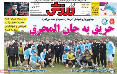 صفحه اول روزنامه های ورزشی چهارشنبه 3 دی - مردم سالاری آنلاین
