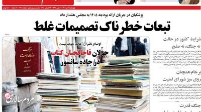 صفحه اول روزنامه های چهارشنبه 3 دی - مردم سالاری آنلاین