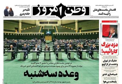 عکس/ صفحه نخست روزنامه‌های‌ چهارشنبه ۳ دی ۱۴۰۴