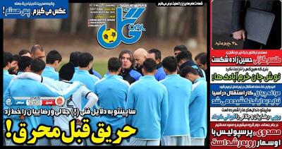 عکس/ تیتر روزنامه‌های ورزشی چهارشنبه ۳ دی ۱۴۰۴