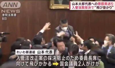  فیلم/ نبرد در پارلمان سامورایی‌ها!