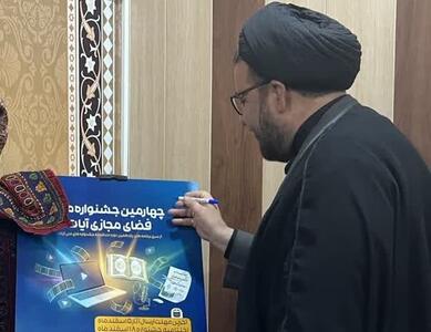  جنوب کرمان میزبان چهارمین جشنواره ملی فضای مجازی «آیات» شد