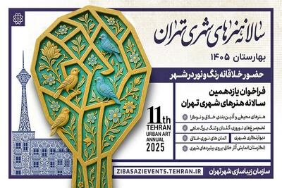  زمان ثبت نام در فراخوان «بهارستان ۱۴۰۵» تمدید شد