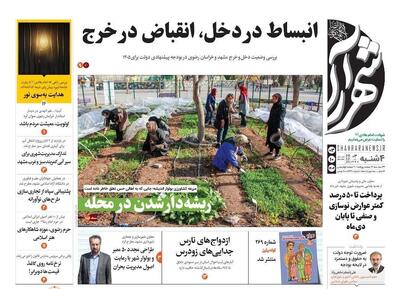  روزنامه های خراسان رضوی ۳ دی ۱۴۰۴