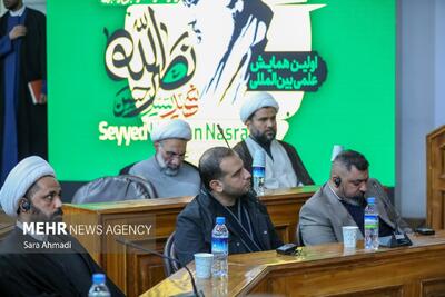 اولین همایش علمی بین المللی شهید سید حسن نصرالله