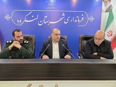  فرماندار لنگرود: بزرگداشت حاج قاسم سلیمانی با محوریت وحدت برگزار شود