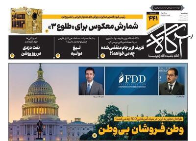  روزنامه‌های صبح چهارشنبه سوم دی ۱۴۰۴