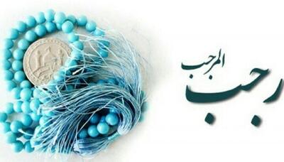  رئیس تبلیغات اسلامی گناوه:ماه رجب فرصت خودسازی و آمادگی برای رمضان است