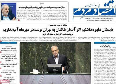  روزنامه‌های اقتصادی چهارشنبه سوم دی ۱۴۰۴