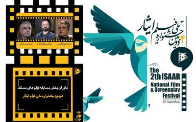 داوران بخش مسابقه فیلم‌های مستند «دومین جشنواره ملی فیلم ایثار» معرفی شدند