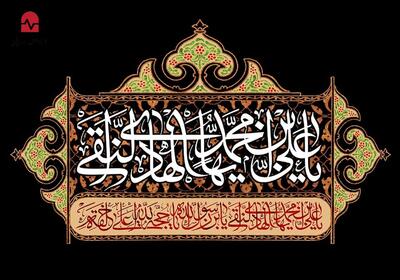  پیام تسلیت مدیرعامل به مناسبت شهادت امام علی النقی الهادی (ع)