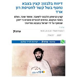 رد پای موساد در ربودن ژنرال معروف