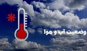 پیش بینی وضعیت آب و هوا آذربایجان شرقی فردا پنجشنبه 4 دی 1404