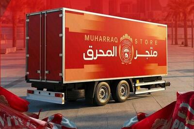 راه اندازی فروشگاه سیار آخرین امید مدیران المحرق برای حضور تماشاگران - پارس فوتبال