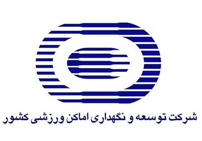 بارگذاری ۵۳۹ پرونده در سایت شرکت توسعه و نگهداری اماکن ورزشی کشور - پارس فوتبال