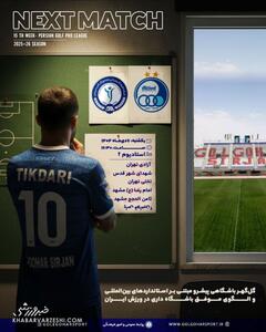 پوستر کنایه‌آمیز گل‌گهر و تصمیم نهایی سازمان لیگ برای بازی با استقلال +عکس - پارس فوتبال