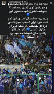 اولین واکنش رضاییان پس از خط خوردن از لیست استقلال (عکس) - پارس فوتبال