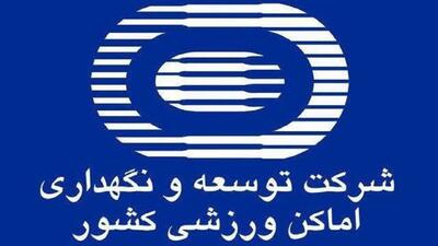 ۵۳۹ پرونده در سایت شرکت توسعه و نگهداری اماکن ورزشی کشور بارگذاری شد - پارس فوتبال