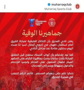 حریف استقلال به خواهش افتاد؛ بحرینی‌ها بلیت مجانی را هم تحویل نگرفتند! - پارس فوتبال