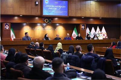 با حضور رئیس، نایب رئیس و دبیر کل کمیته ملی المپیک؛ نخستین همایش تخصصی مربیان تیم‌های ملی  نقشه راه قهرمانی  برگزار شد - پارس فوتبال