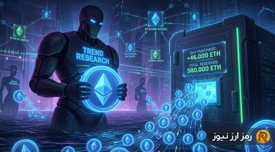 ۴۶ هزار اتریوم در یک روز؛ ترند ریسرچ به جمع بزرگ‌ترین نهنگ‌های ETH پیوست!