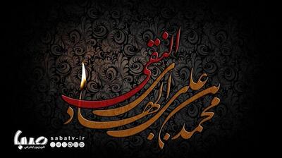 هدایت در سکوت؛ «روشنا» از زبان ناگفته‌های امام هادی(ع) می‌گوید | مجموعه رسانه ای صبا