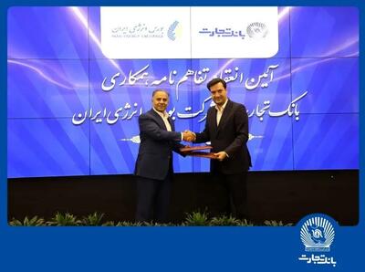  انعقاد تفاهمنامه همکاری بانک تجارت با شرکت بورس انرژی ایران
