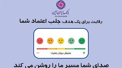  صدای شما مسیر ما را روشن می کند