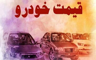 قیمت خودرو امروز چهارشنبه ۳ دی ۱۴۰۴