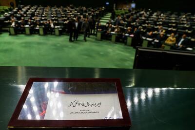 احتمال رأی‌نیاوردن کلیات لایحه بودجه ۱۴۰۵