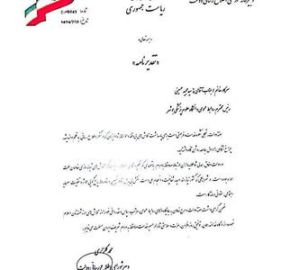 تقدیر دبیر شورای اطلاع‌رسانی دولت از مدیر روابط عمومی دانشگاه علوم پزشکی بوشهر در هفته دولت - شارا