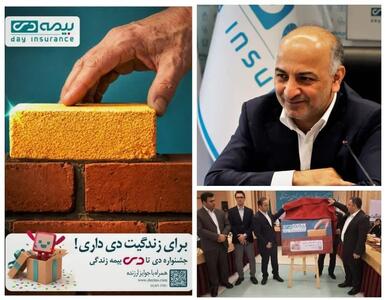 بیمه دی در مسیر صعودی صنعت بیمه