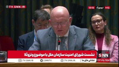  نماینده روسیه: واشنگتن مسئول پیامدهای فاجعه‌بار اقدامات تجاوزکارانه است