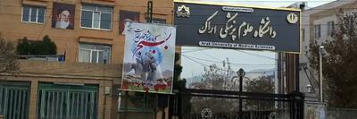  بیانیه بسیج دانشجویی دانشگاه علوم پزشکی اراک پیرامون حواشی اخیر در مدیریت امور بین‌الملل