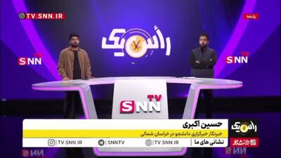  بررسی آخرین وضعیت پروژه مشارکتی طلای سفید بجنورد