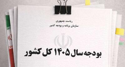 لایحه بودجه ۱۴۰۵ منتشر شد